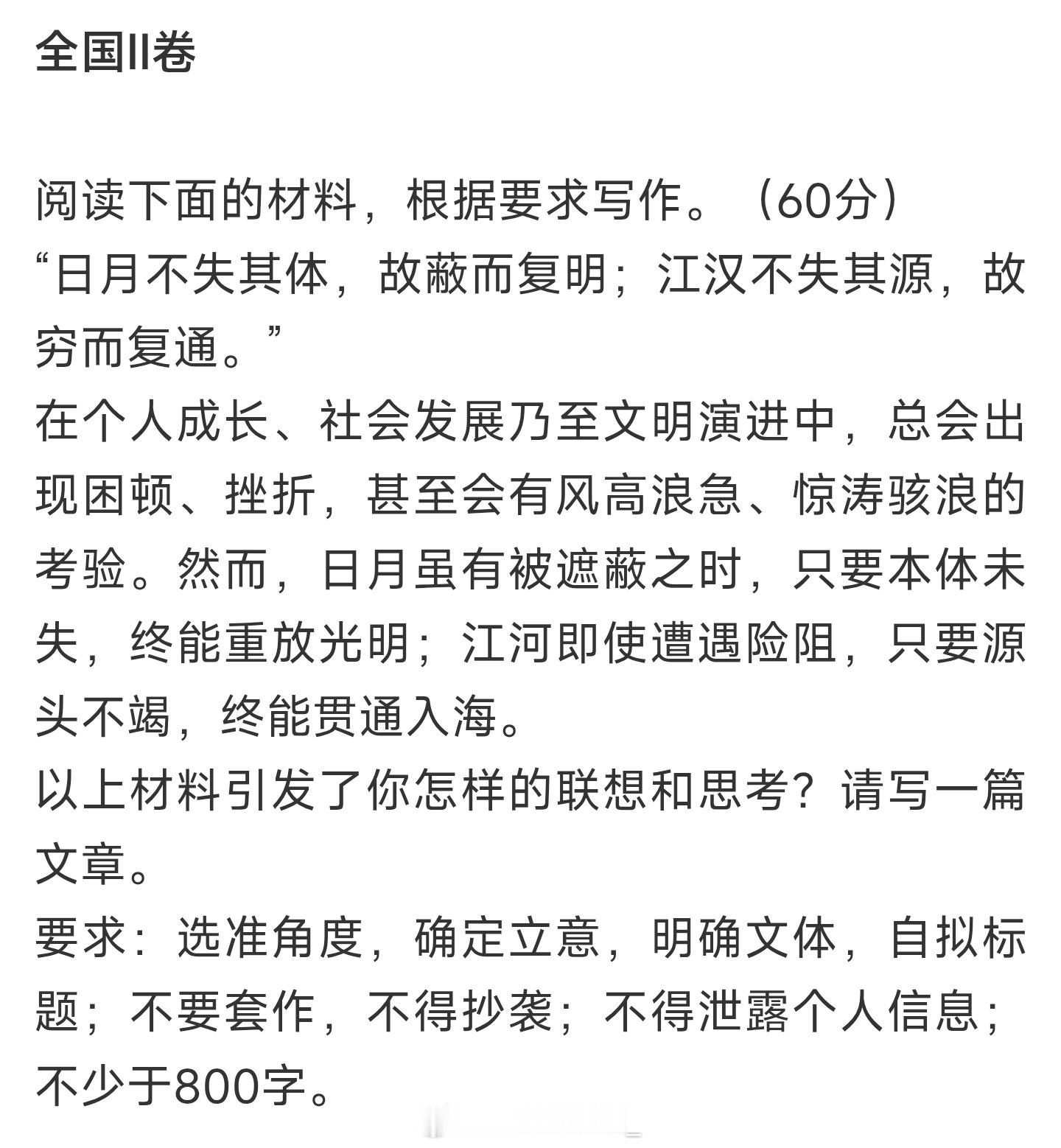高考语文2026高考作文来了完全没思路啊，咋写啊