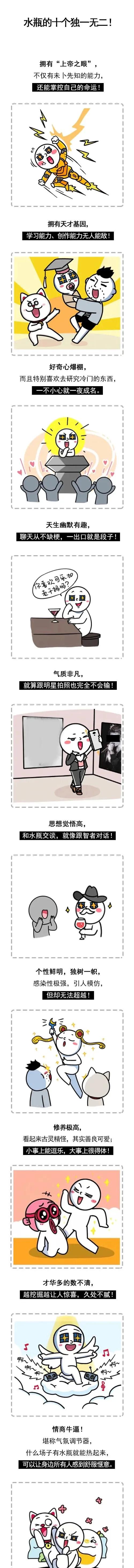 水瓶座简直是顶配星座！水瓶座