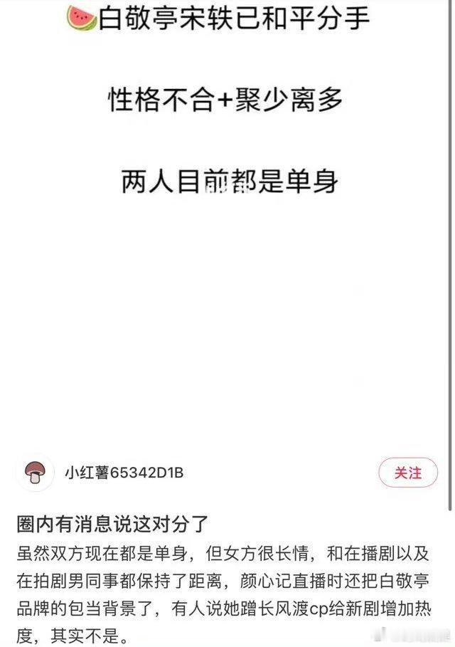 白敬亭宋轶就这么不了了之了啊，还有点可惜呢 ​​​