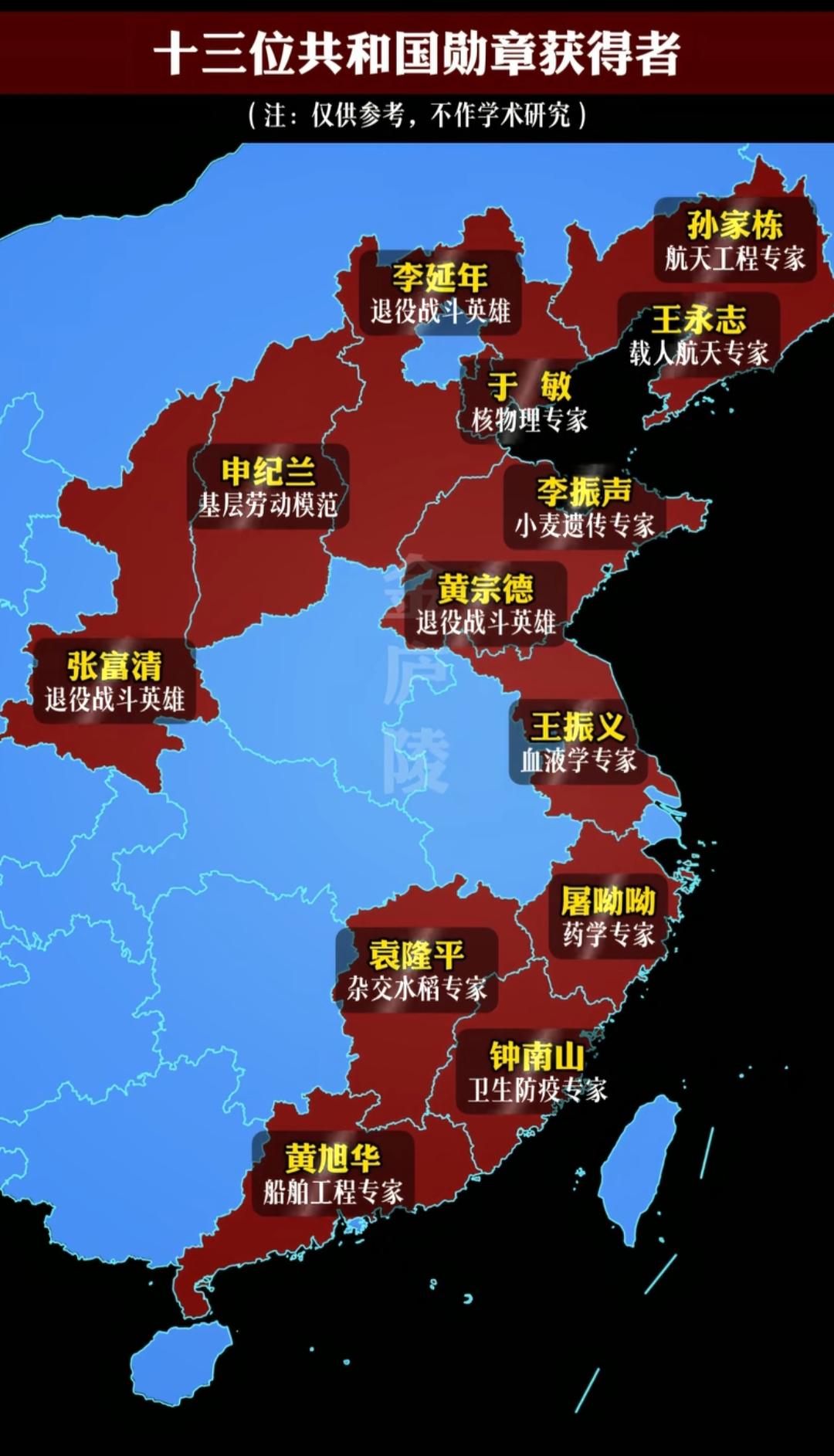 这是一张中国地图，标注了13位勋章获得者。