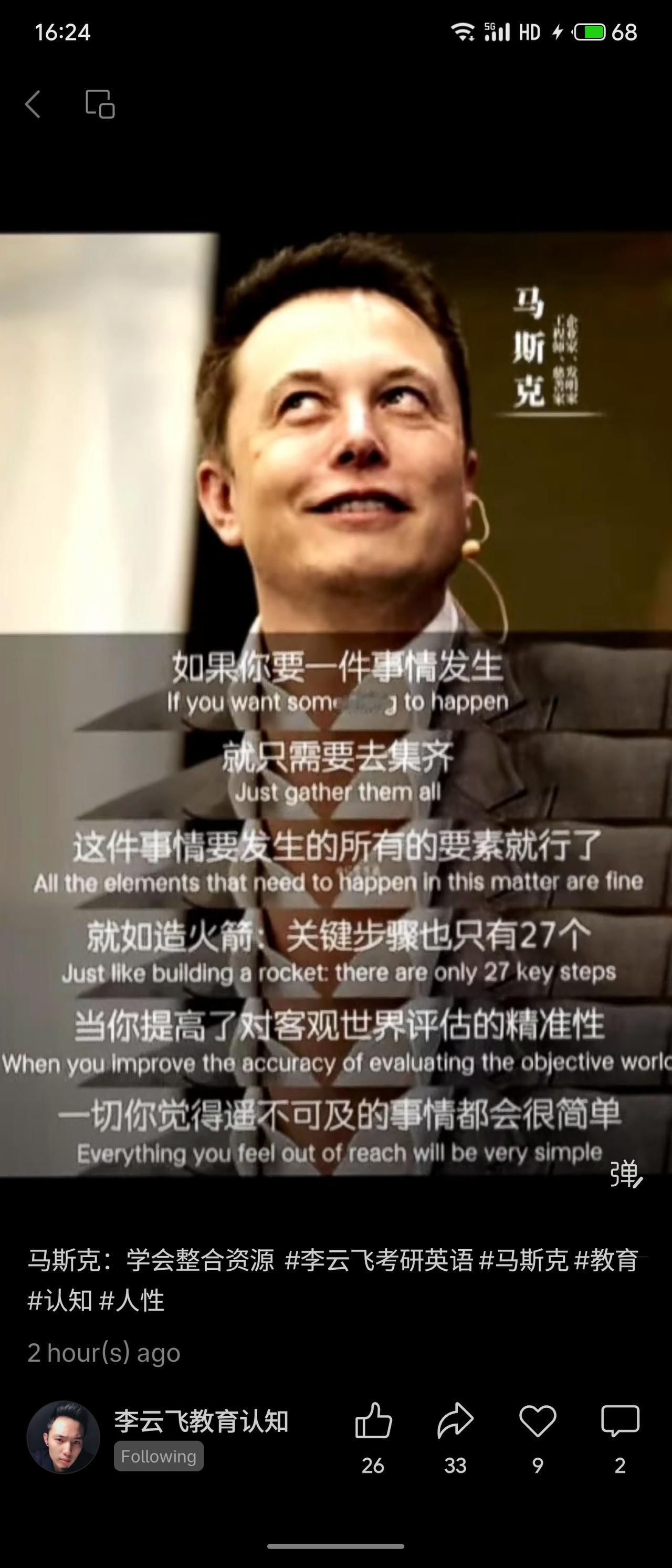 马斯克提出，达成目标只需集齐所有必要要素，例如造火箭仅有27个关键步骤。他强调提
