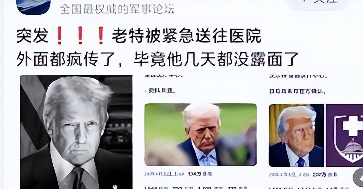 白宫骂人造谣却不安排露面？特朗普健康风波，惊动全球舆论！

近日，美国《国际财经