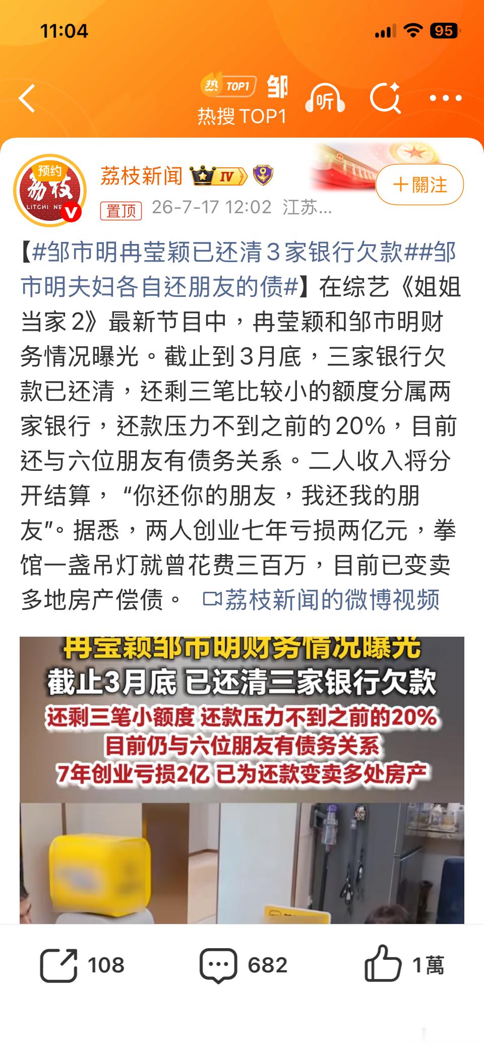 邹市明冉莹颖已还清3家银行欠款瘦死的骆驼比矬子大，所以别替土豪担心了！！！ 