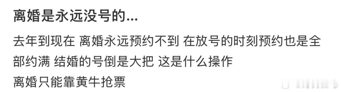 离婚是永远没号的… 