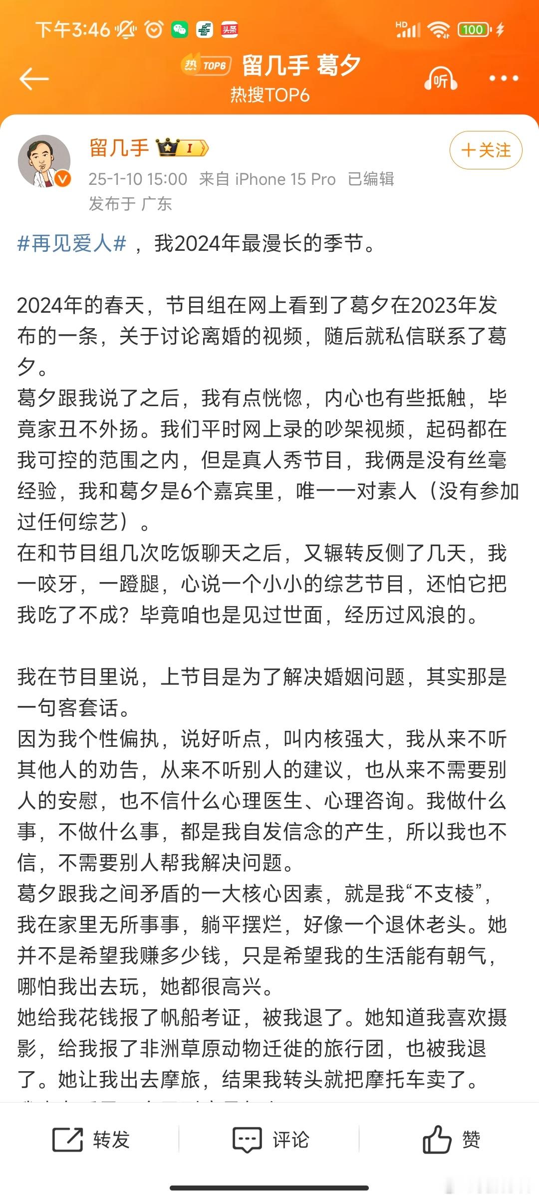 留几手希望和葛夕都能有全新精彩的人生  文末看到留几手能这样想，并且写出来，可以