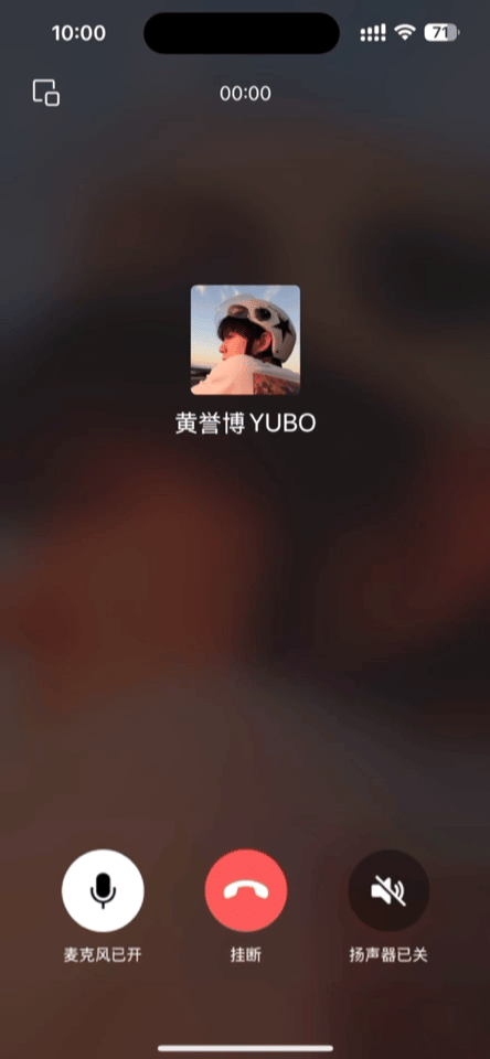 黄誉博居然打电话喊我起床 是谁被黄誉博“电话”撩到？工作室卡点整活，用超甜语音通