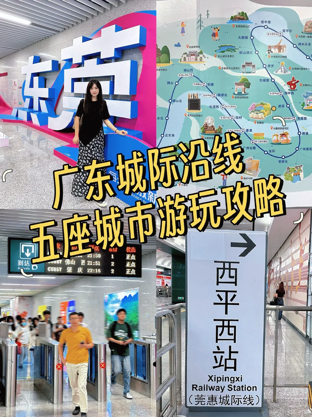 📍东莞出发🚄广东城际沿线5座城市游玩合集