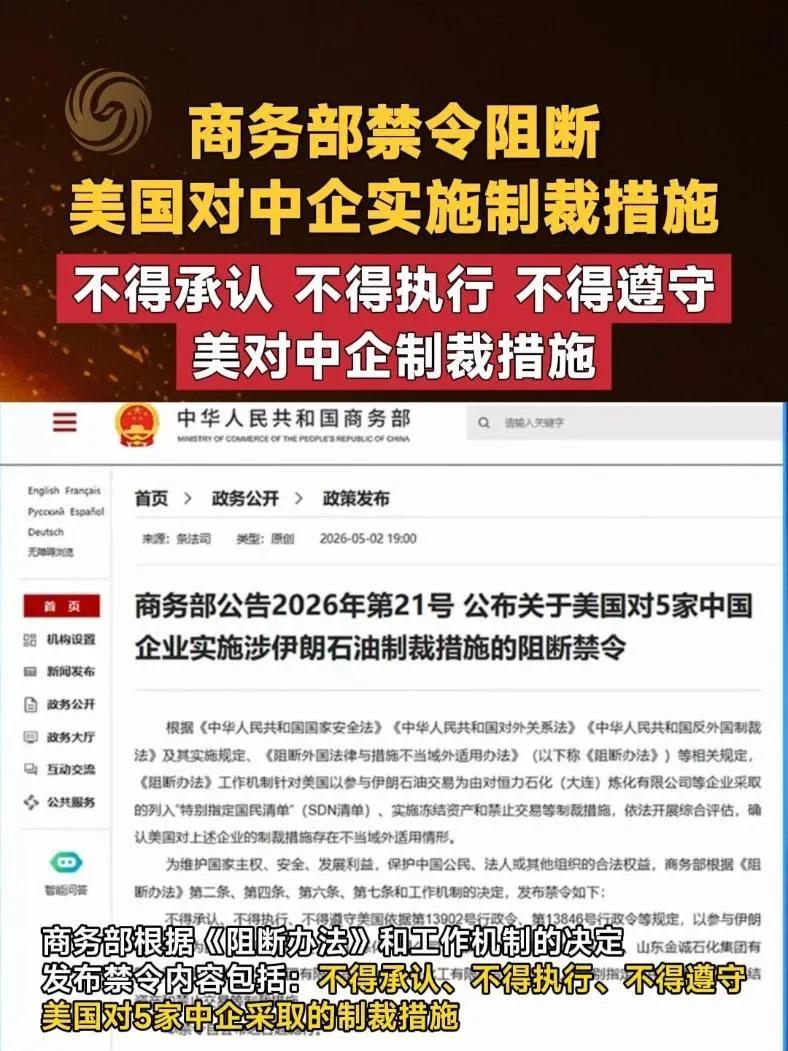 被美国制裁的企业又被商务部下了阻断令，那企业到底该怎么办？

中国商务部针对恒立