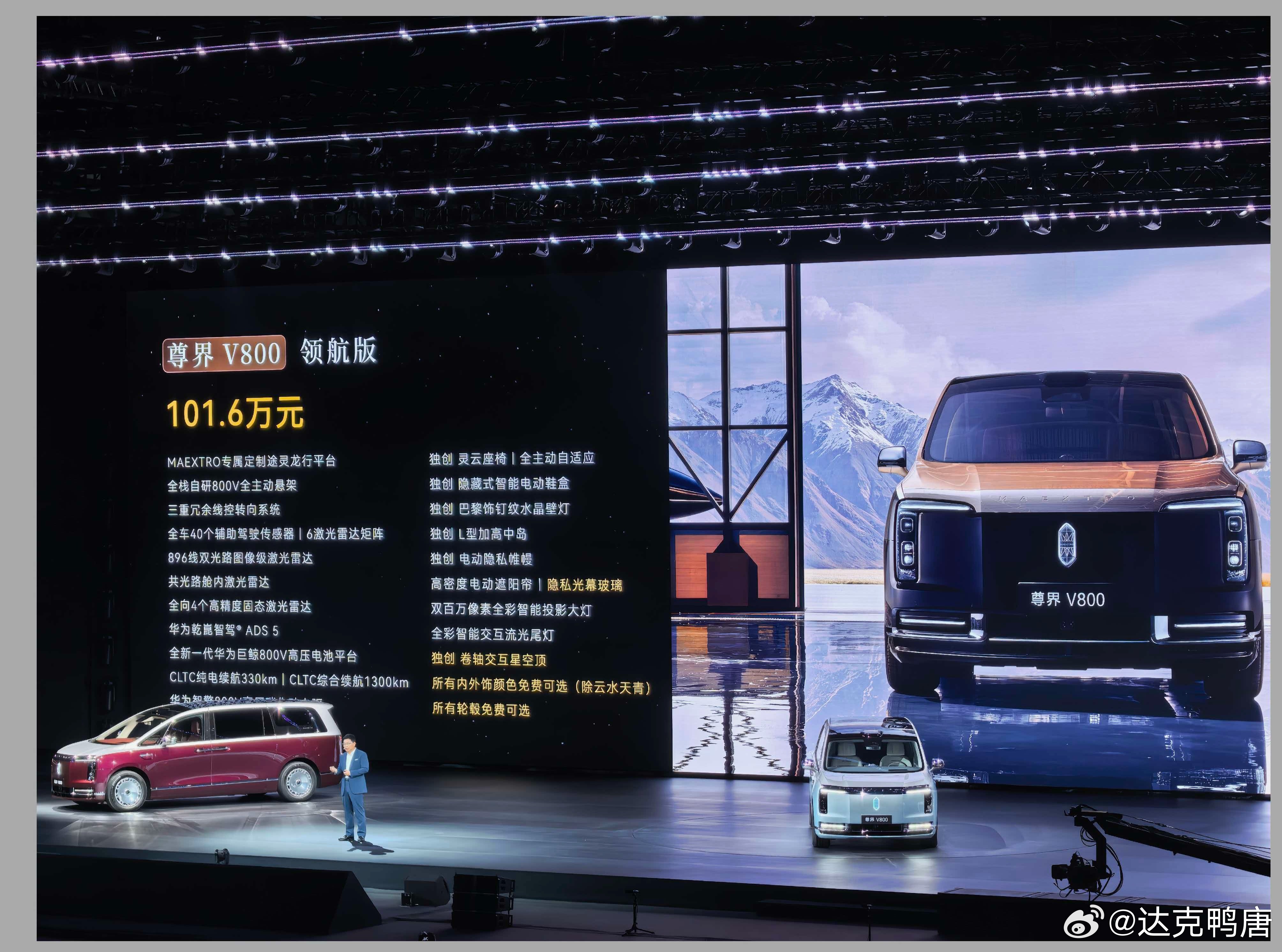 尊界V800价格64.8万-101.6万，余承东发布会直接说了“自动驾驶”这车未