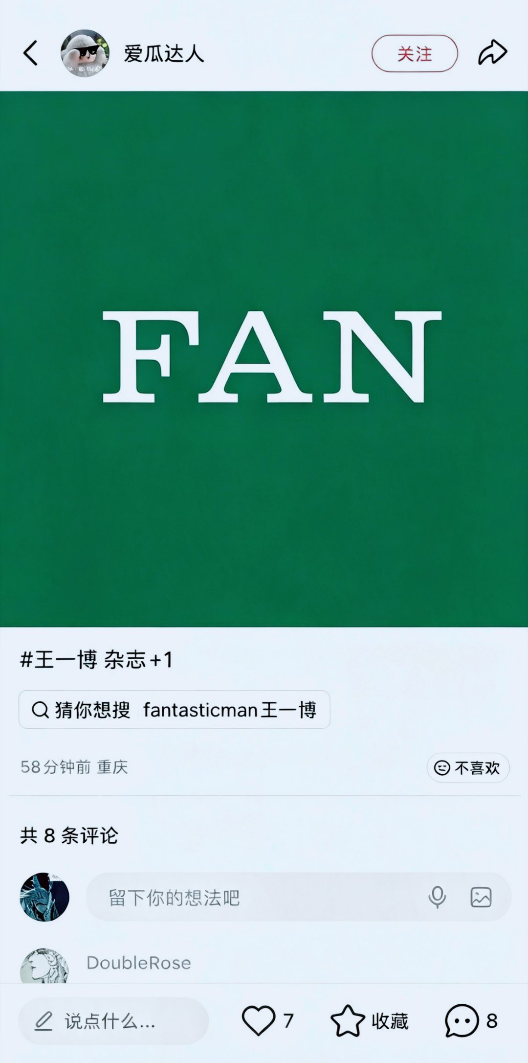 王一博又解锁高端男性时尚杂志了？听说Fantastic Man选人上刊特别苛刻。