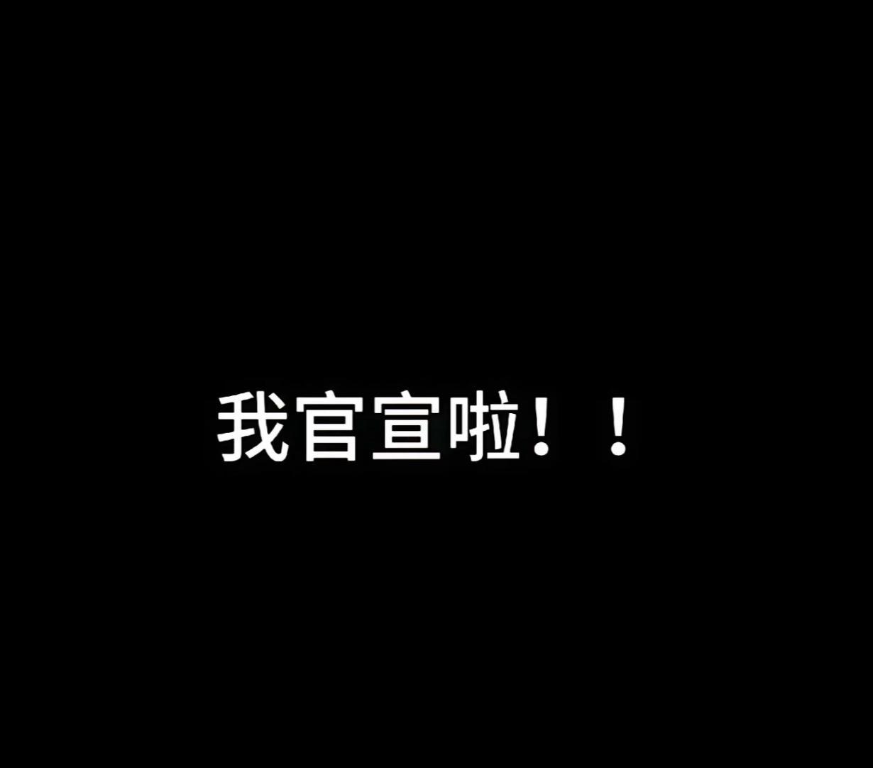 不想再隐瞒下去了……