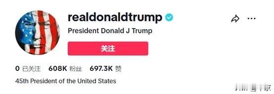 真是大反转，美国前总统唐纳德·特朗普当地时间周六晚间(6月1日）宣布，他已加入T