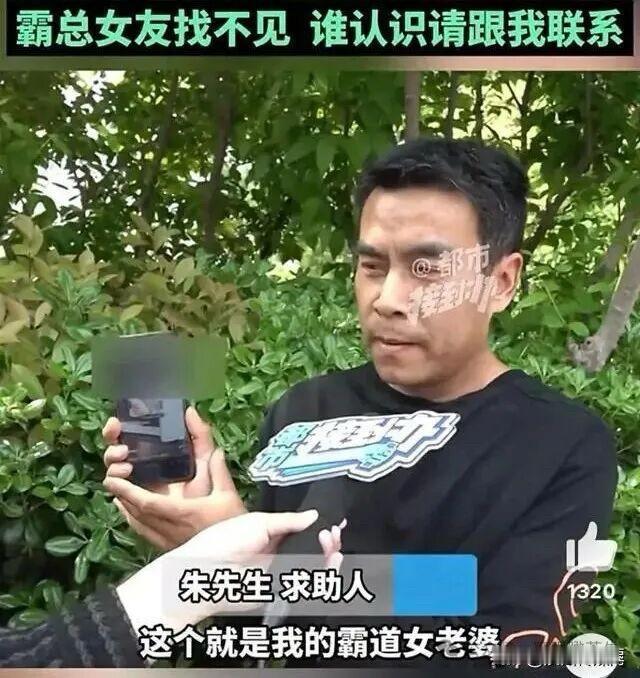 河南，平日打零工的一男子在网络直播间认识了一位“霸道女总裁”，对方出示了880多