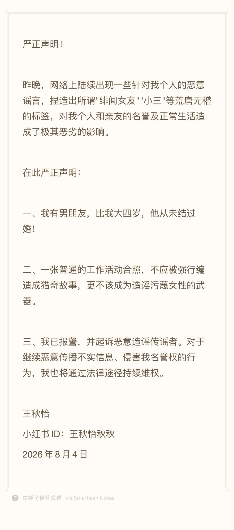 无端被卷入蔡崇信离婚事件，最新进展来了，王秋怡严正声明：已报警！
互联网有时候还