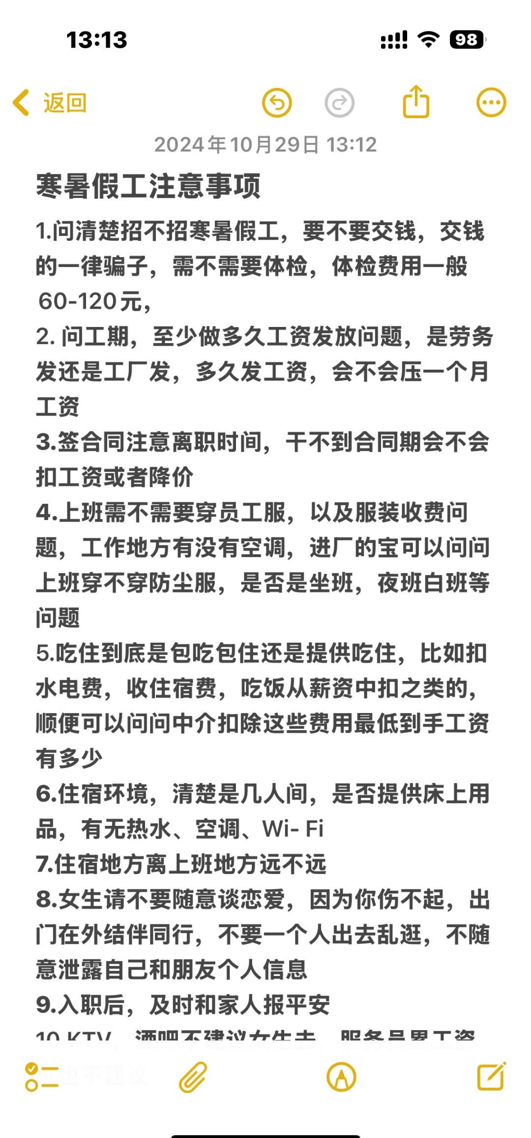 找暑假工一定要问清楚的问题 暑假想要进厂打工的小伙伴们，这里有一份超实用的注意事