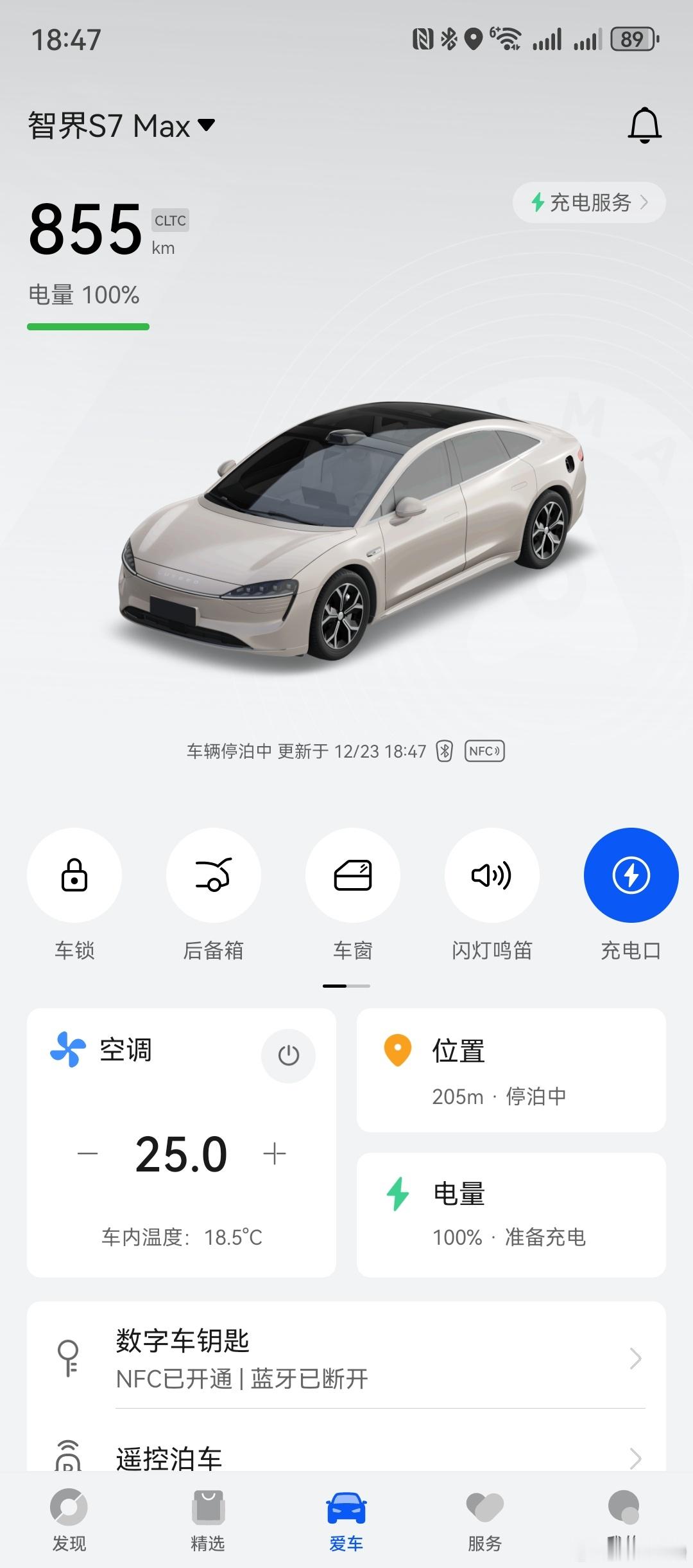 智界S7提车后的第一次充满电！！！ 