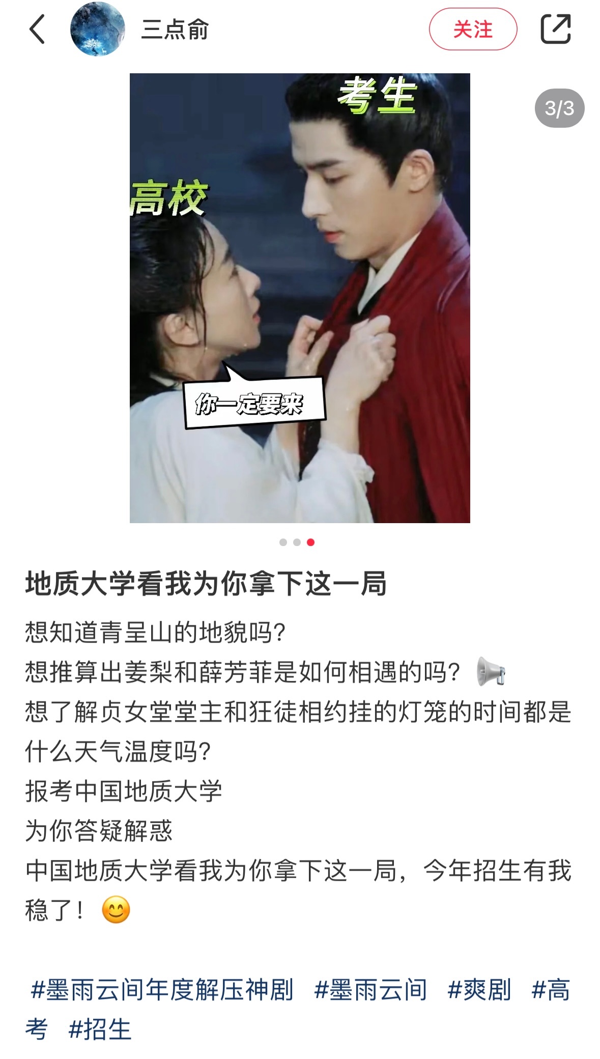 #萧蘅加入招生大军# 好好好，小孩哥在我首页叼玉佩叼了两周，现在高考完改变成录取