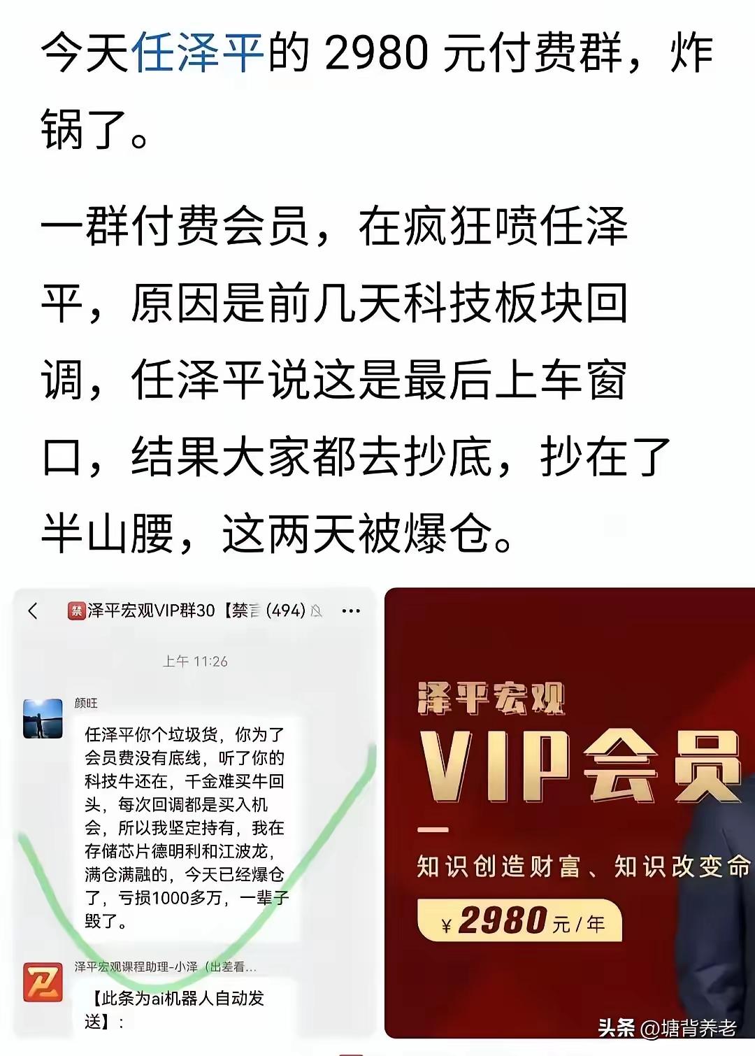 刚刚看到任泽平的“大量老付费群解散、新建群严控发言” 的消息，早就感觉他出事这是