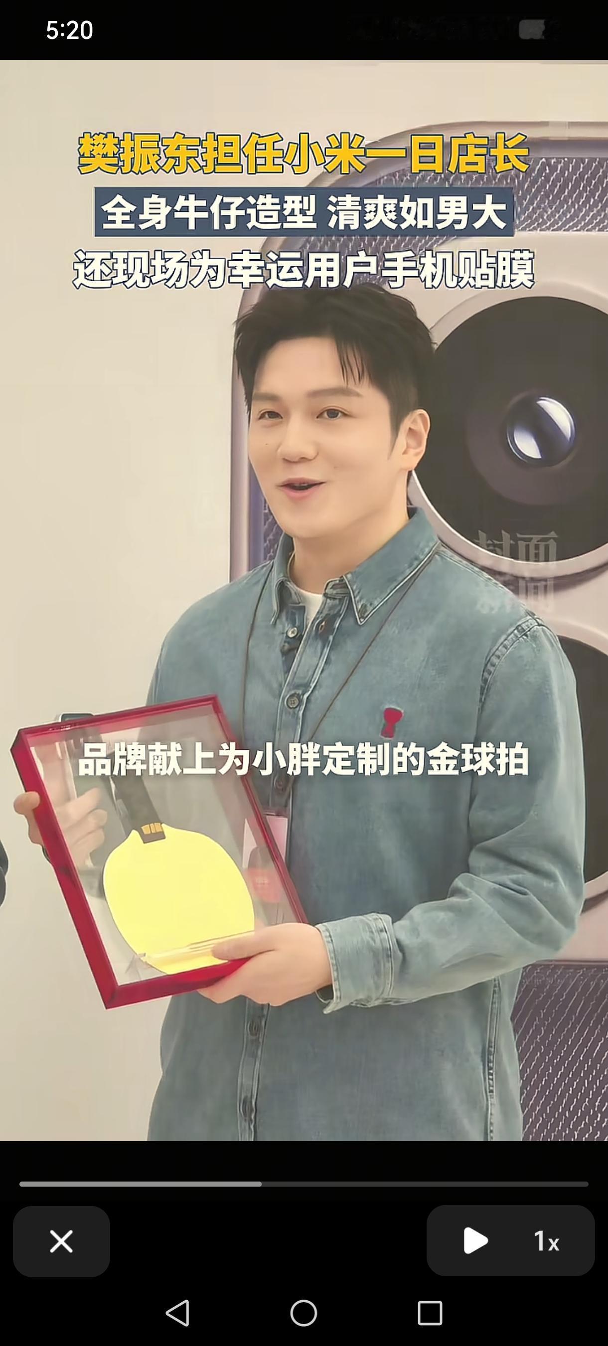 厉害了我的小胖，
樊振东跨行来科技圈当店长了，
夺冠后首亮相小米店
牛仔造型清爽