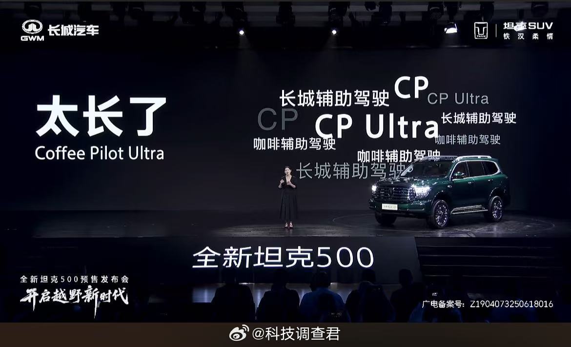 全新坦克500智享版开启预售飞机上没有看坦克500的发布会，一落地看到长城智驾改