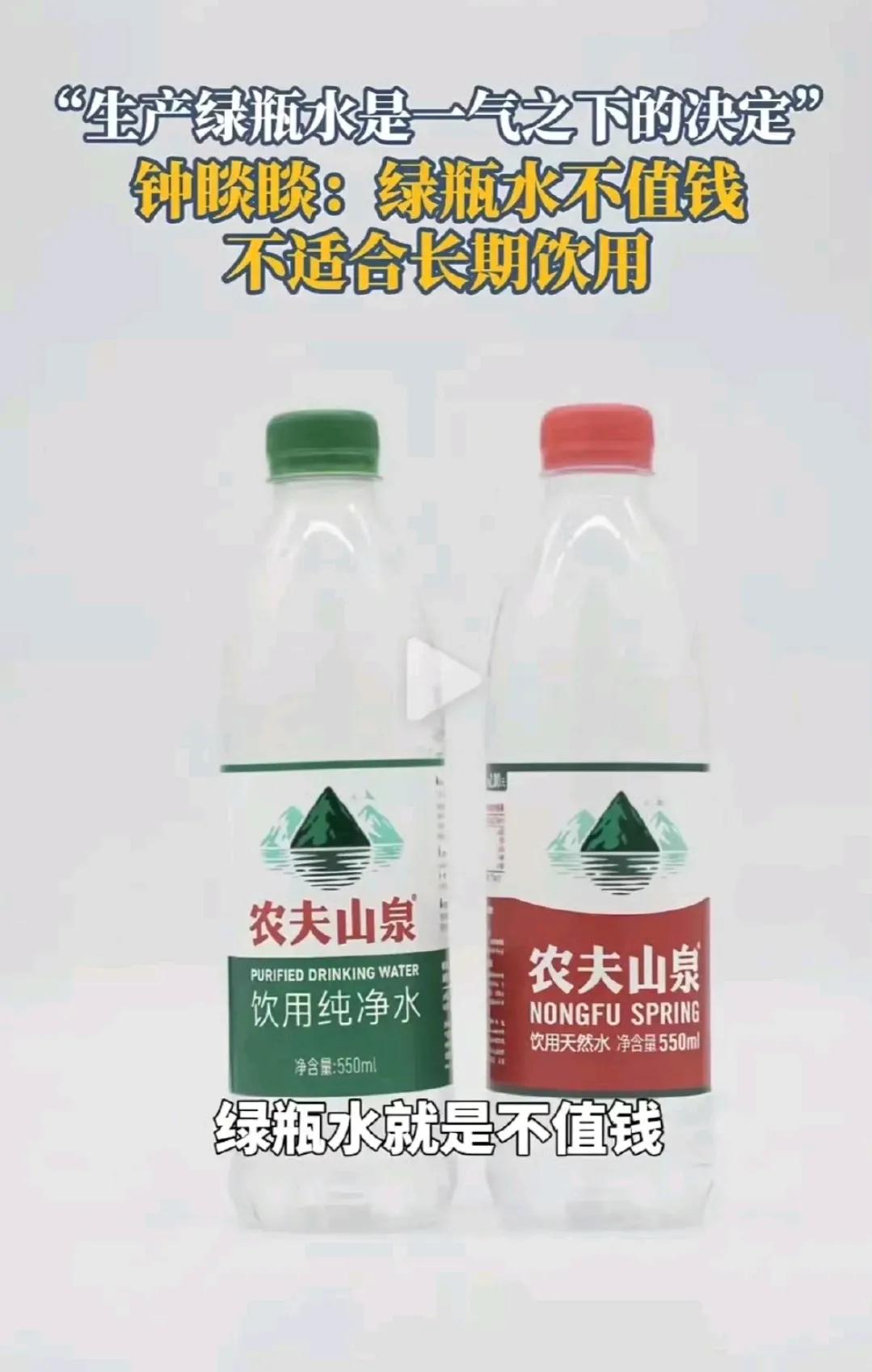 钟睒睒：绿瓶水就是不值钱，不适合长期饮用。红瓶水就值这个钱，那你生产绿瓶水干嘛？