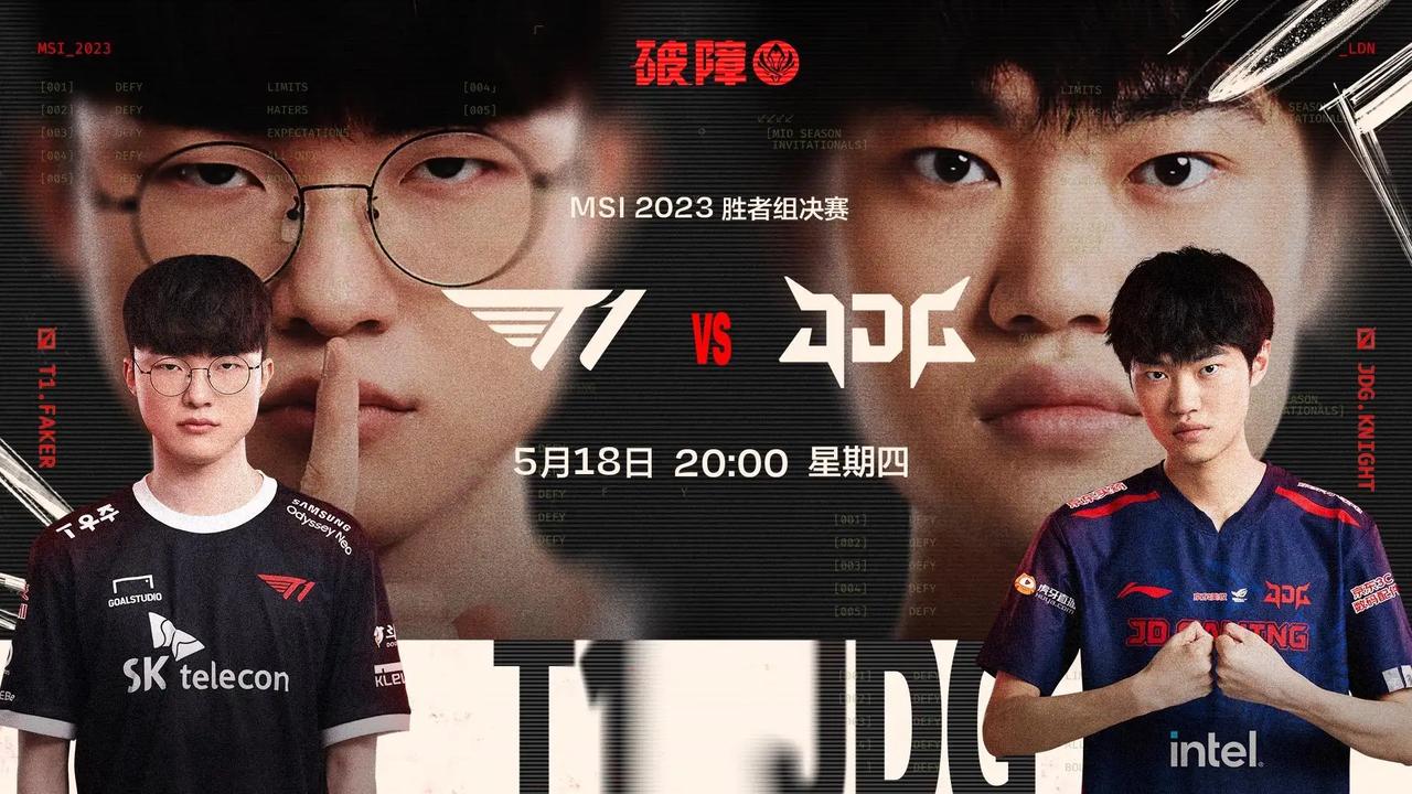 MSI决赛第一张门票之争！
T1跟JDG都身披复活甲，今天的比赛对选手来说压力不