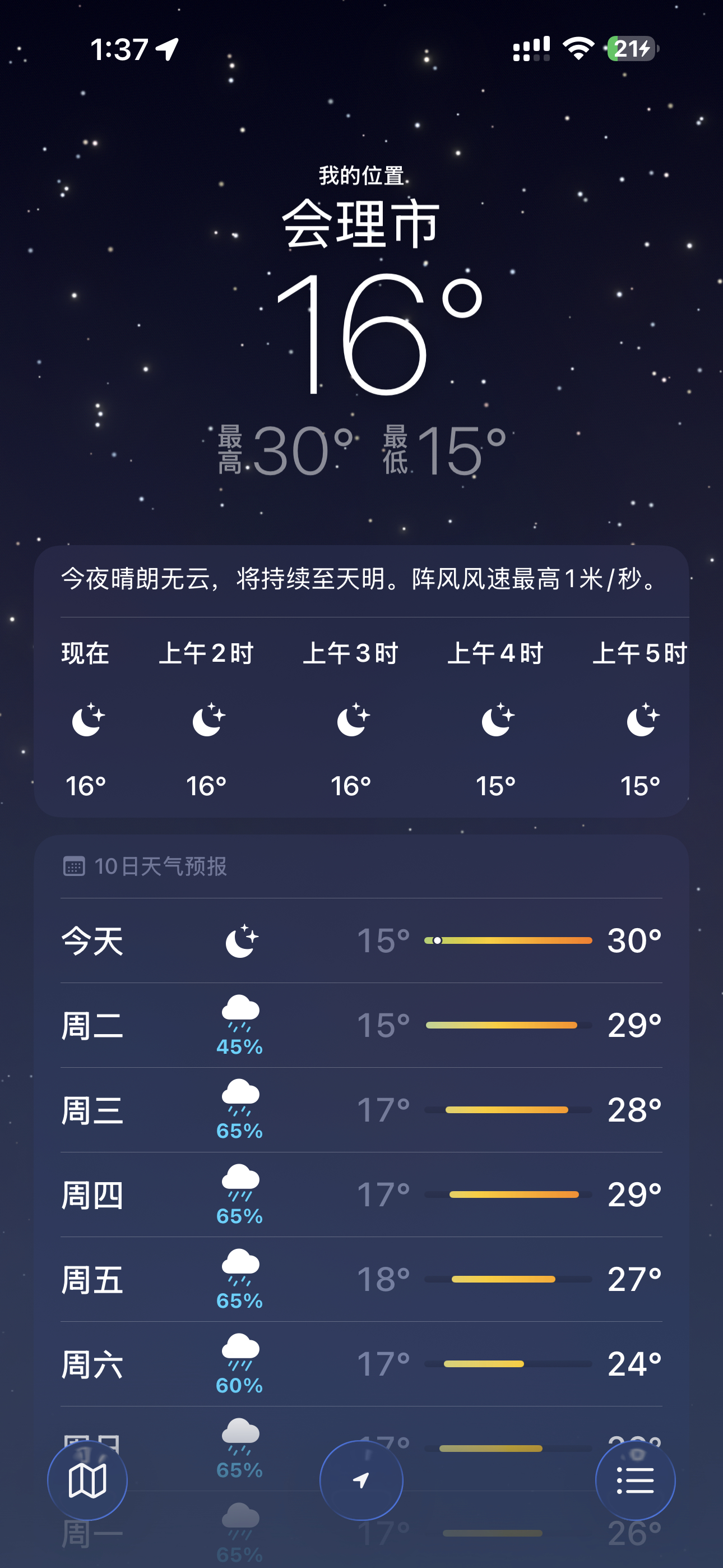 哟喂，半夜被冷醒发条微博，裹被睡觉 会理·会理市