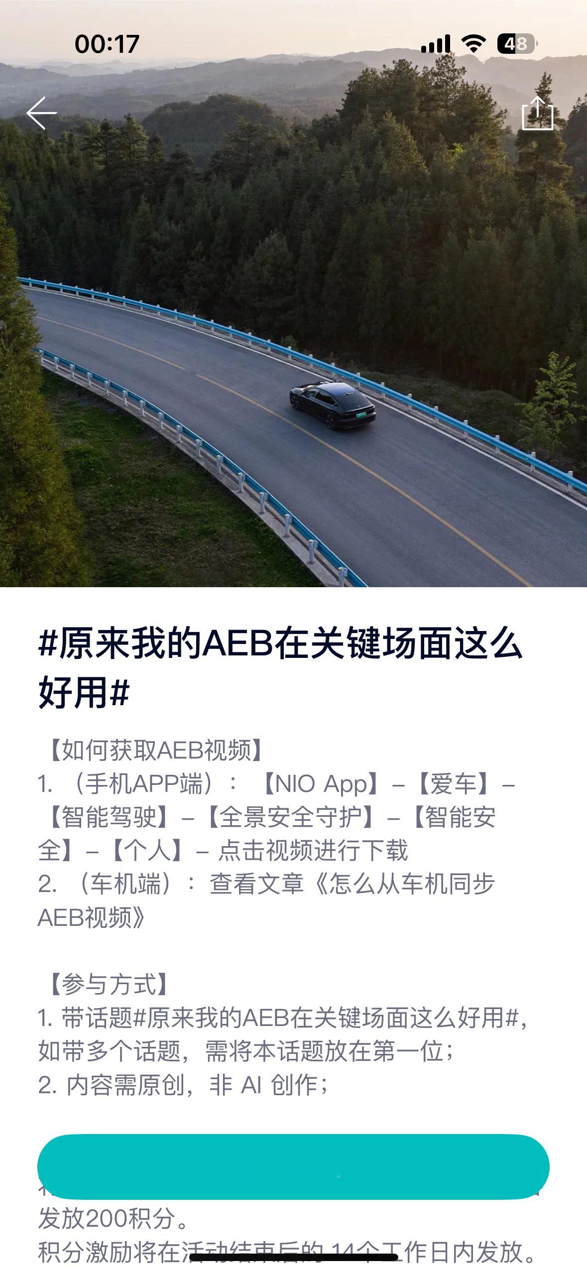 上一条蔚来“AES救命案例”的微博，有网友提醒应该讲一下，这些案例在哪里看。蔚来