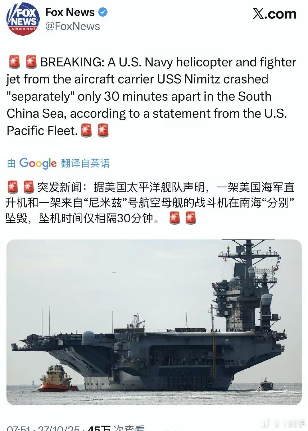 美军舰载机南海坠机，居然有美国网友怀疑是中国的科技狠活儿。[允悲] ​​​