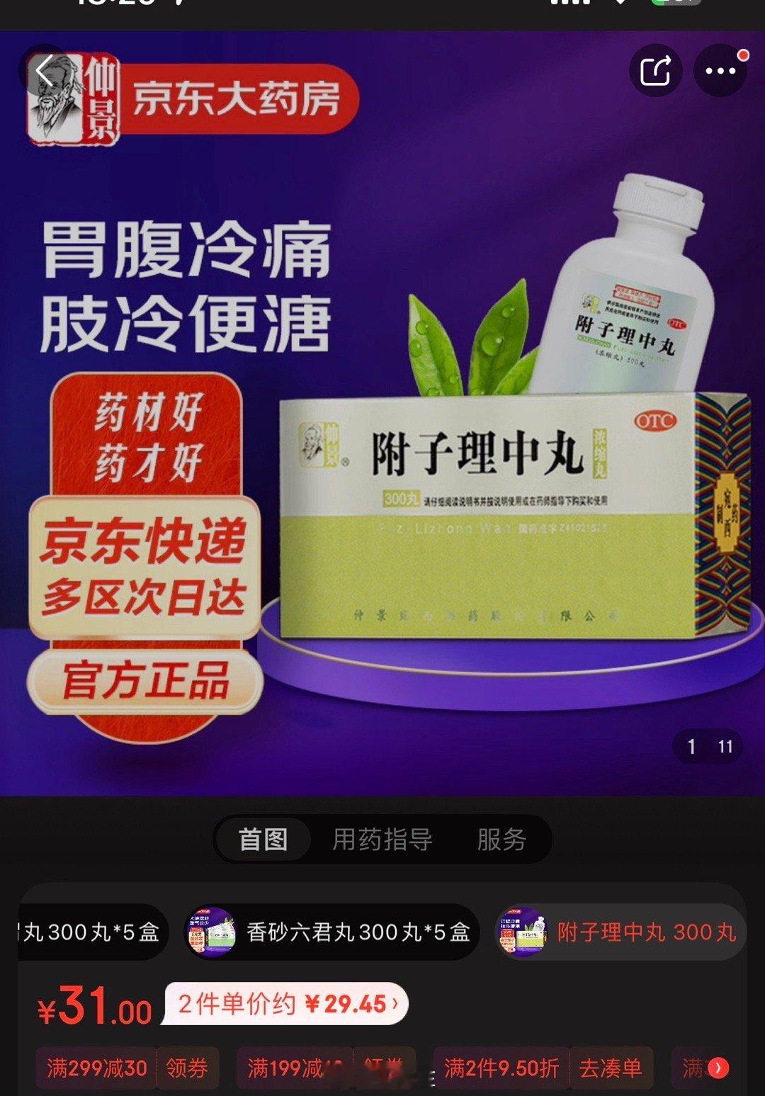 脏腑振奋剂，兴奋剂。阴阳表里，脏腑在里，皮肤四肢在外，需要兴奋里面的时候，可以用