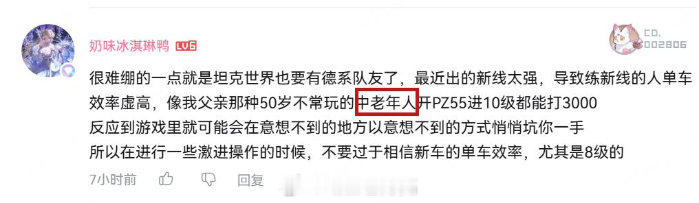 坦克世界 中……中老年呀。 ​​​