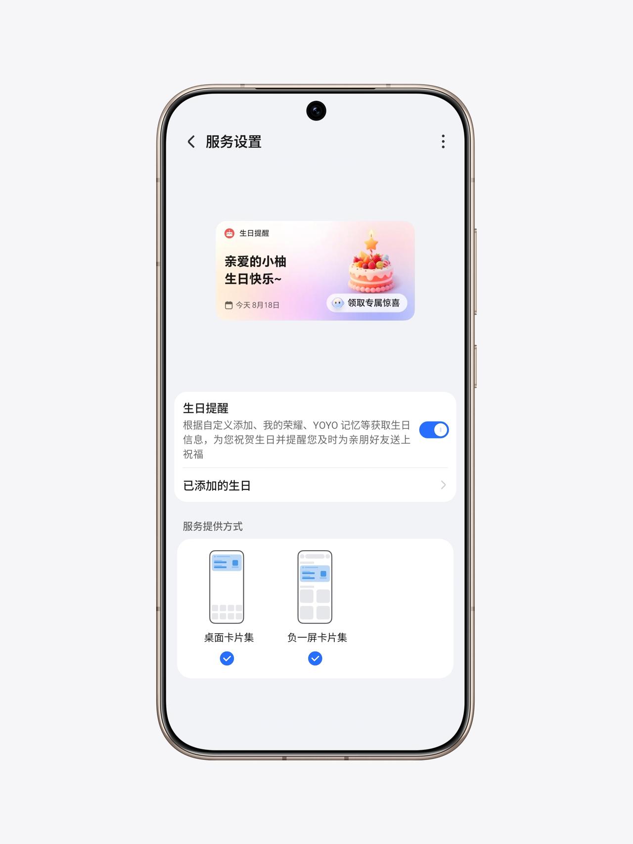 荣耀MagicOS 155版本更新中，YOYO建议新增了“生日提醒”与“过敏提醒