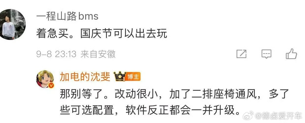 L60 改款信息来了。不能多说，但沈博说了后排通风。[doge]好人啊，居然加后