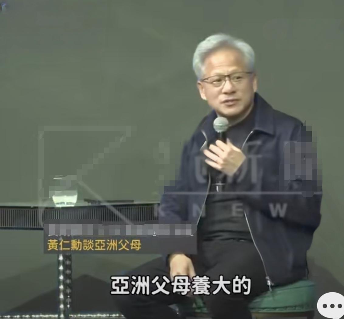 可以确定，黄仁勋父母是NPD，看给黄仁勋闹下多大的心理阴影，六十多岁了，头发都白