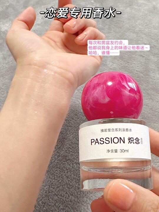 拂若里你是高级了，这瓶真能招桃花!
