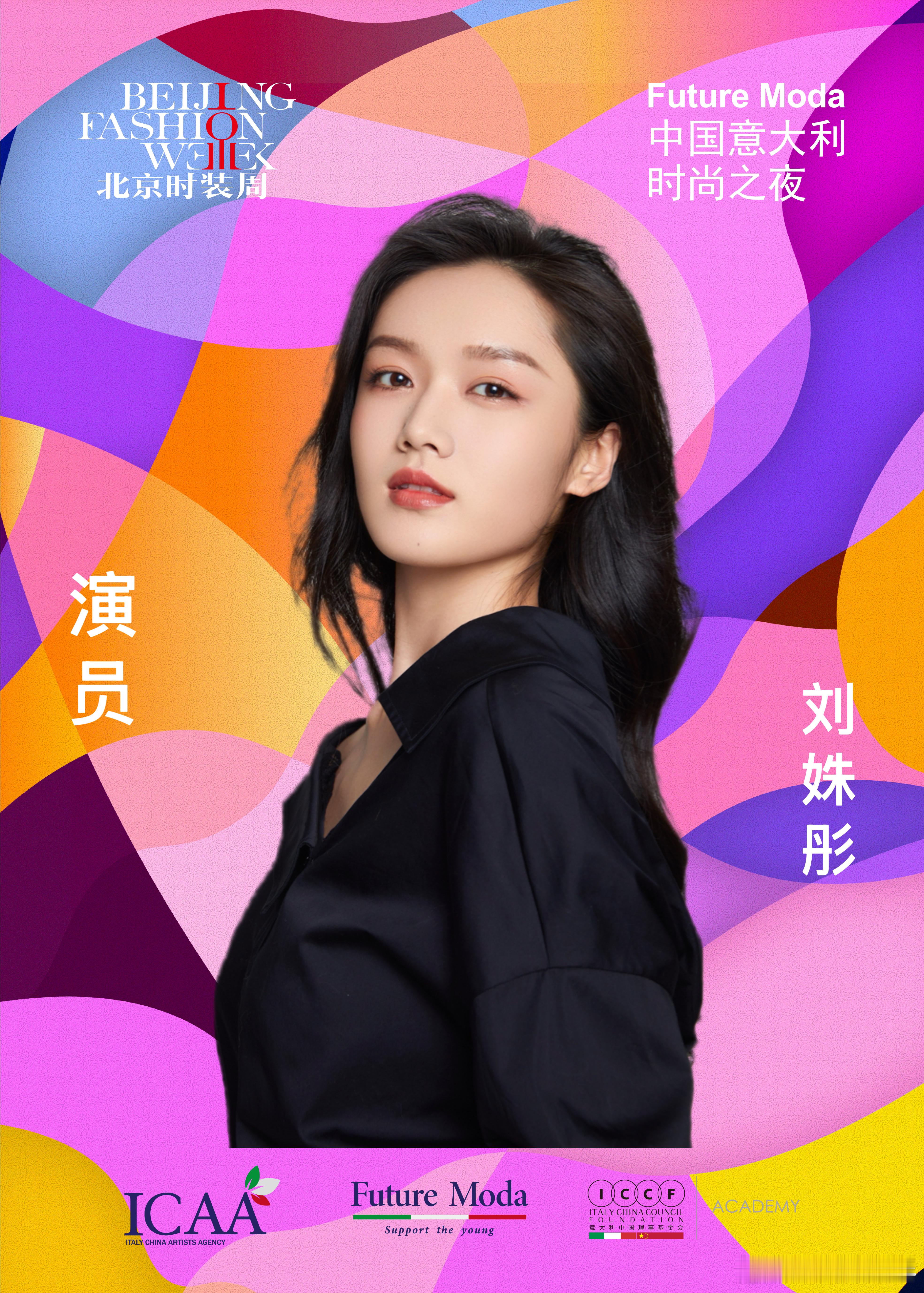 北京时装周FutureModa中国意大利时尚之夜，感谢意大利中国理事基金会学院院