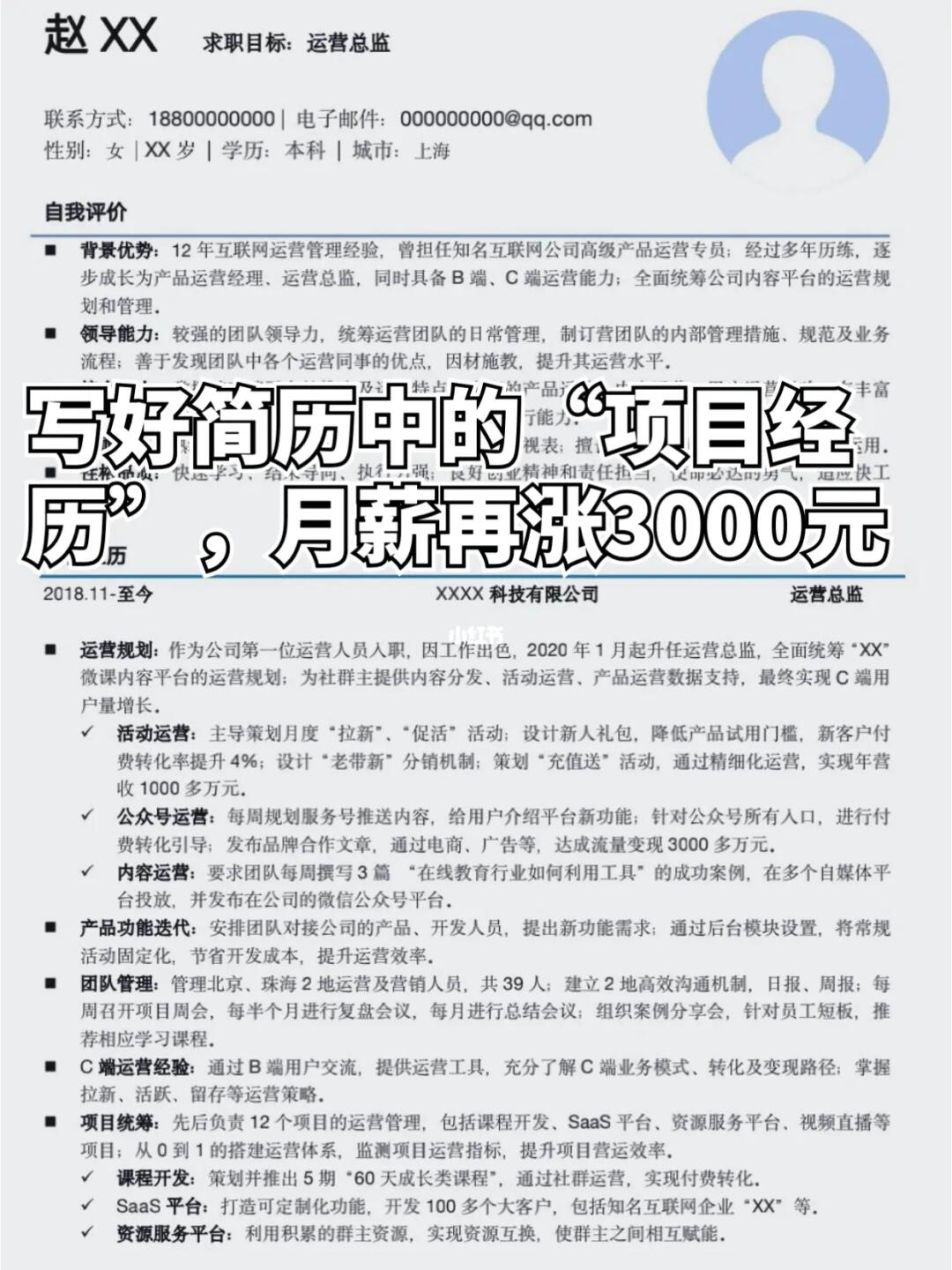 项目经历写不好，HR看一眼简历就扔掉