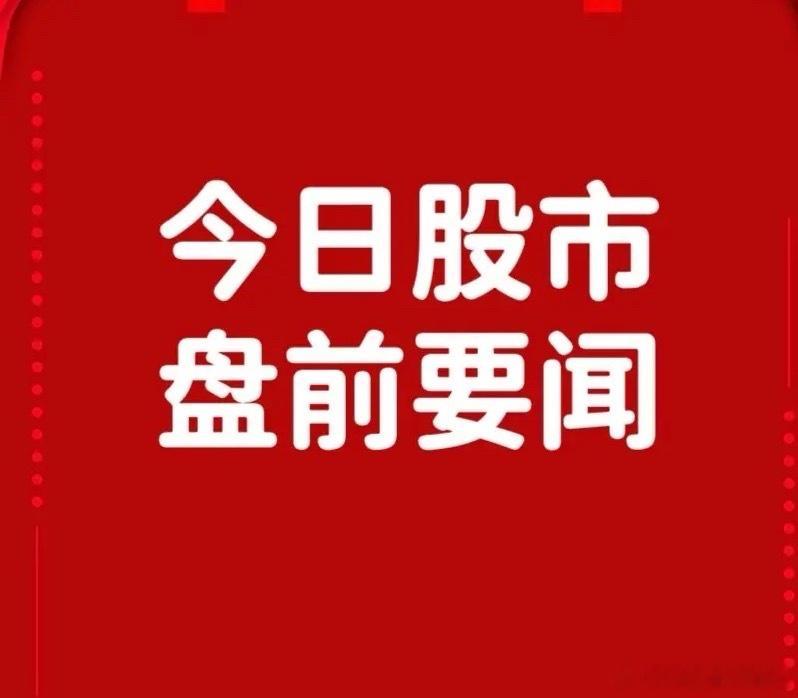 急跌无需恐慌！今日A股五大方向梳理：重点+机会+避雷全覆盖隔夜外围全线走弱，韩股