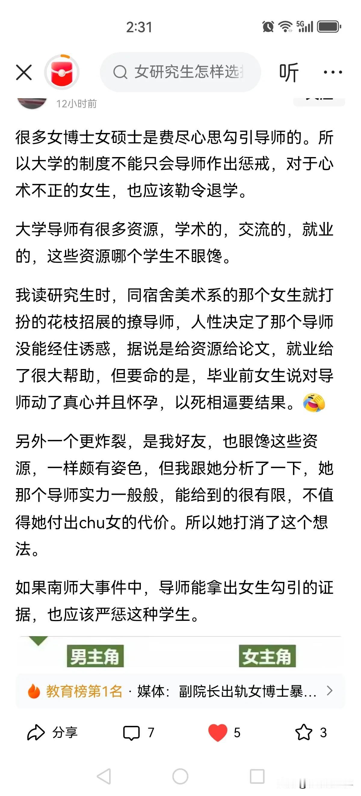 南师大副院长出轨自己的女博士。在批判导师师德沦丧行为不端的同时，我们也应该看到另