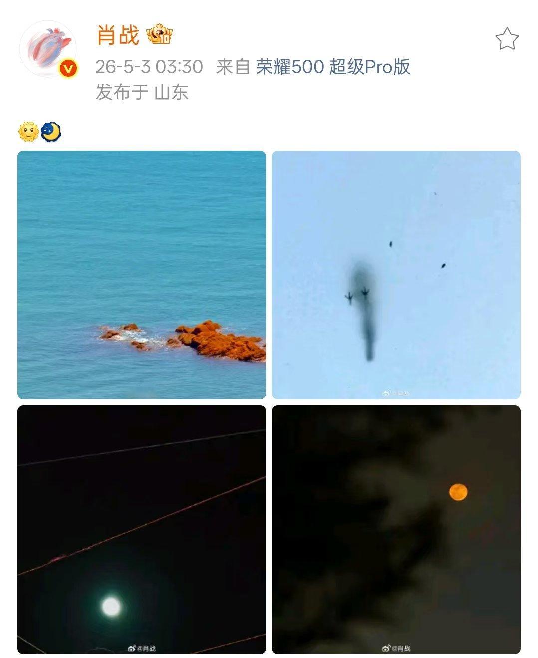肖战五一营业肖战五一plog 等到肖战五一营业了，分享拍的月亮和海边礁石，哥下次