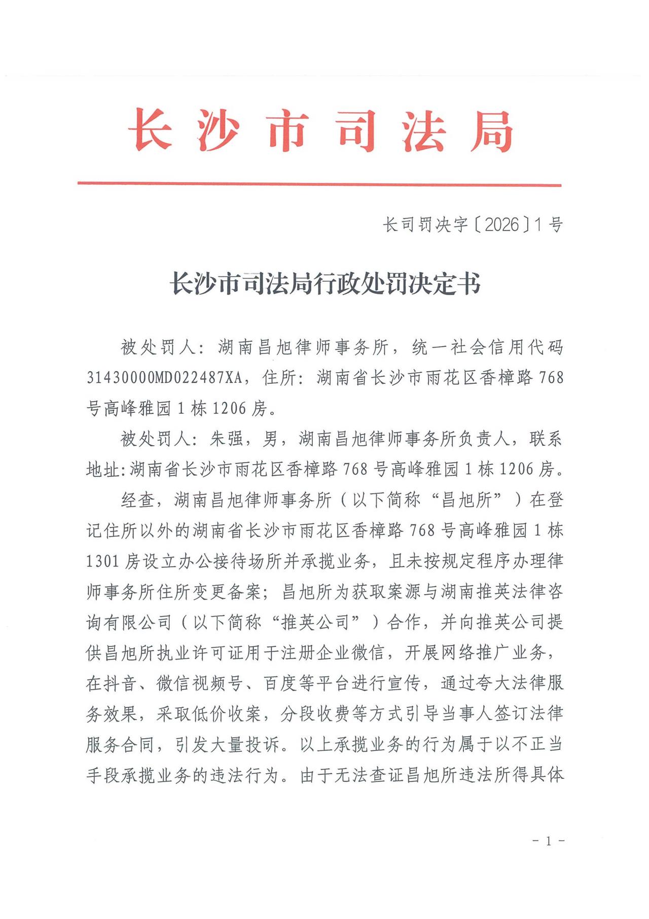 律所与法律公司合作，允其以律所名义揽案被处罚