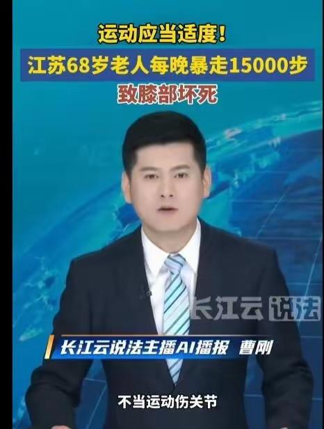 江苏68岁大爷暴走致膝盖坏死，提醒了我们3件事

1.锻炼身体一定要适可而止，软
