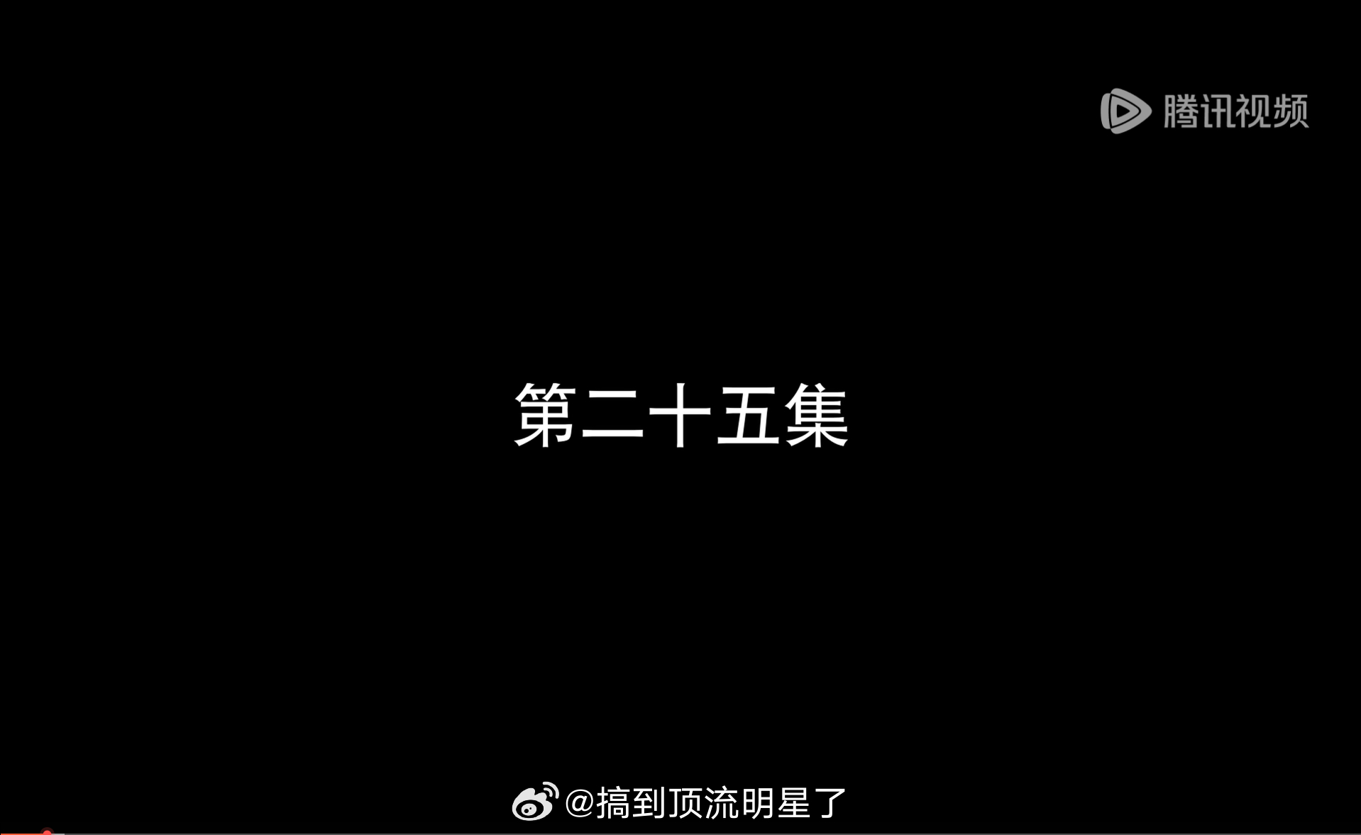 今天回归继续跟大家一起追剧啦[比耶]利剑玫瑰 ​​​