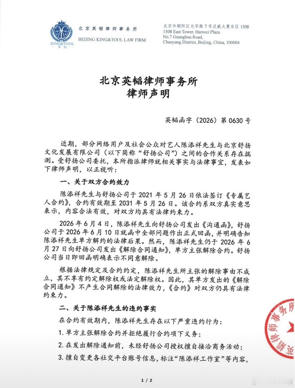 陈添祥 十年合约不太懂，签了不能解约吗？有合同按照合同走啊，是不是合同约定的费用