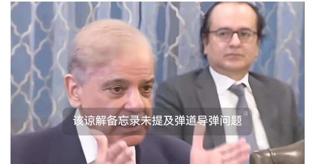 巴基斯坦总理谢赫巴兹·谢里夫称，各方为美伊瑞士会谈花费了一天一夜的时间准备最终声