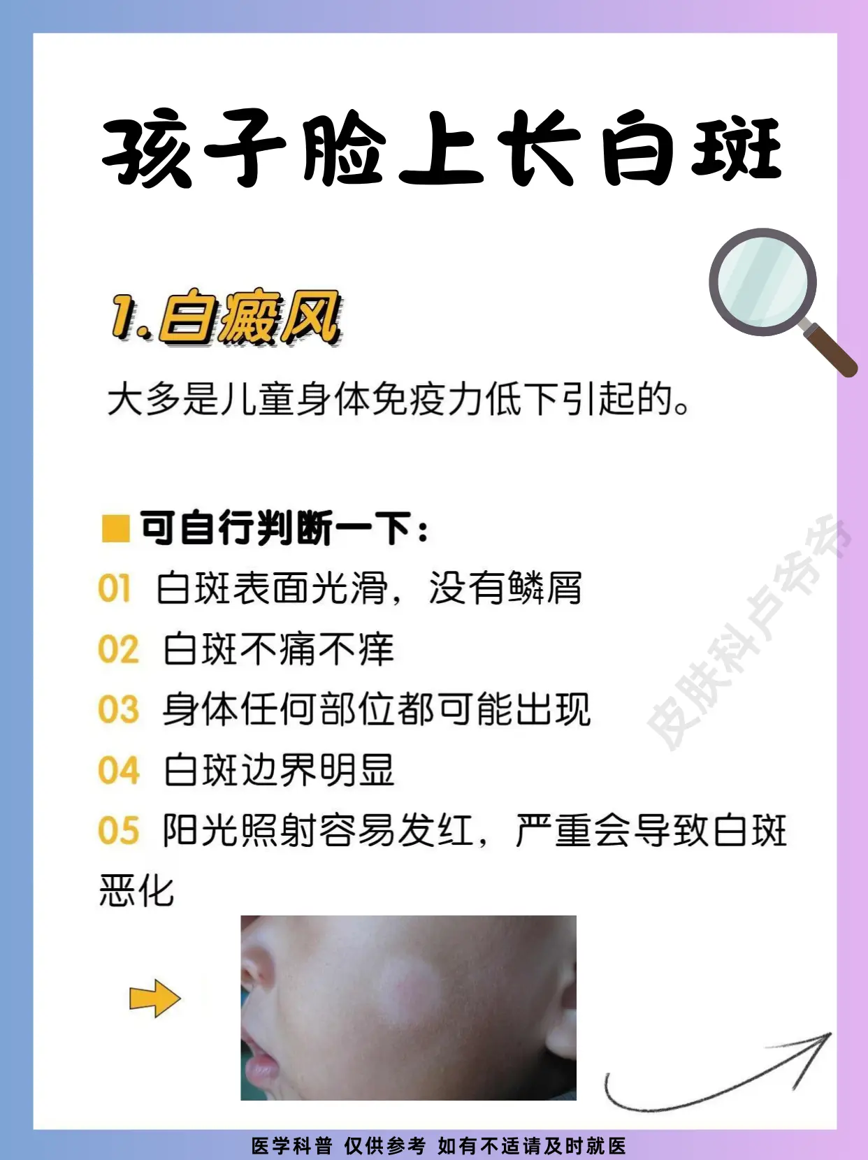 孩子脸上长白斑，到底是什么。