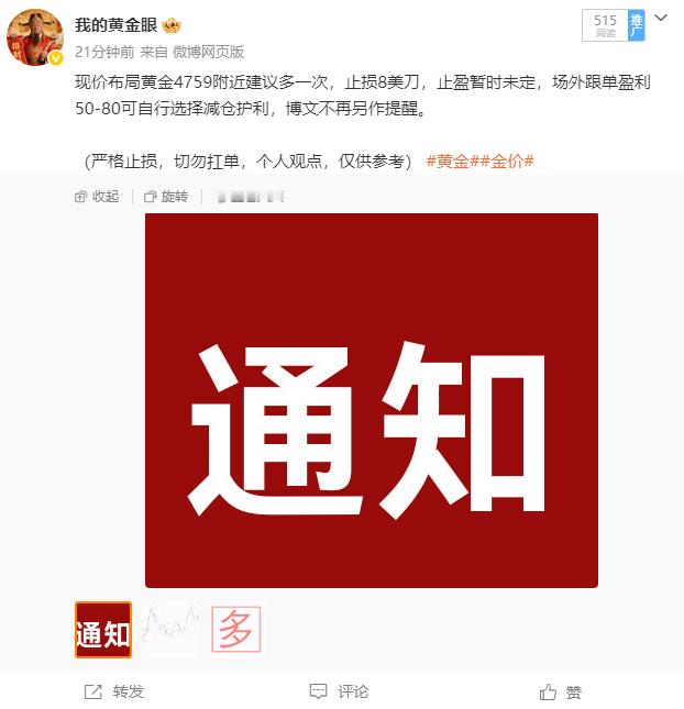 黄金策略七连胜！午间布局的4759多单目前行情来到了4767，盈利80点，已离目