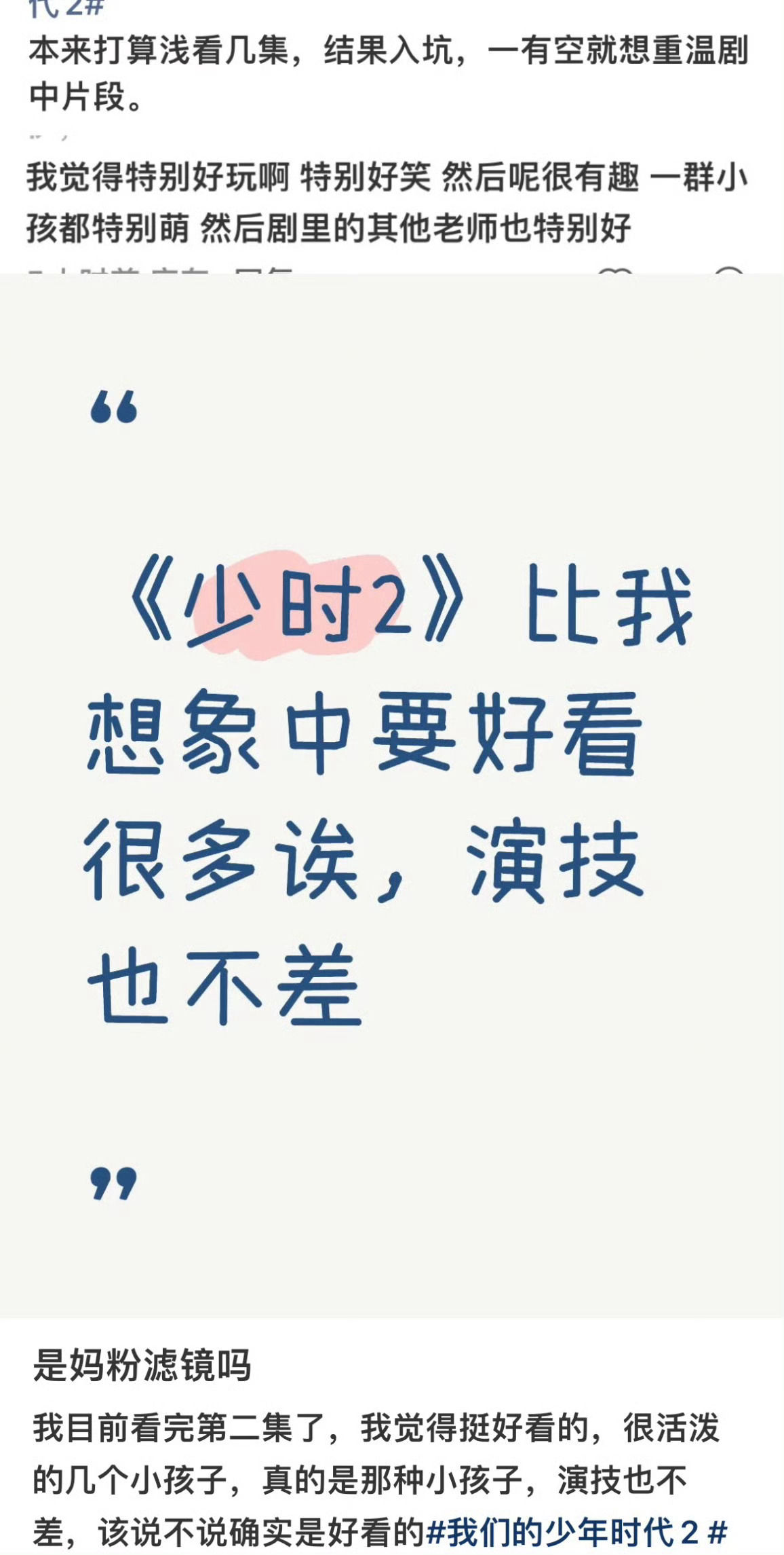 长剧真被TF四代闯进来了我们的少年时代2不好意思，长剧领域我们四代也是有了一席之