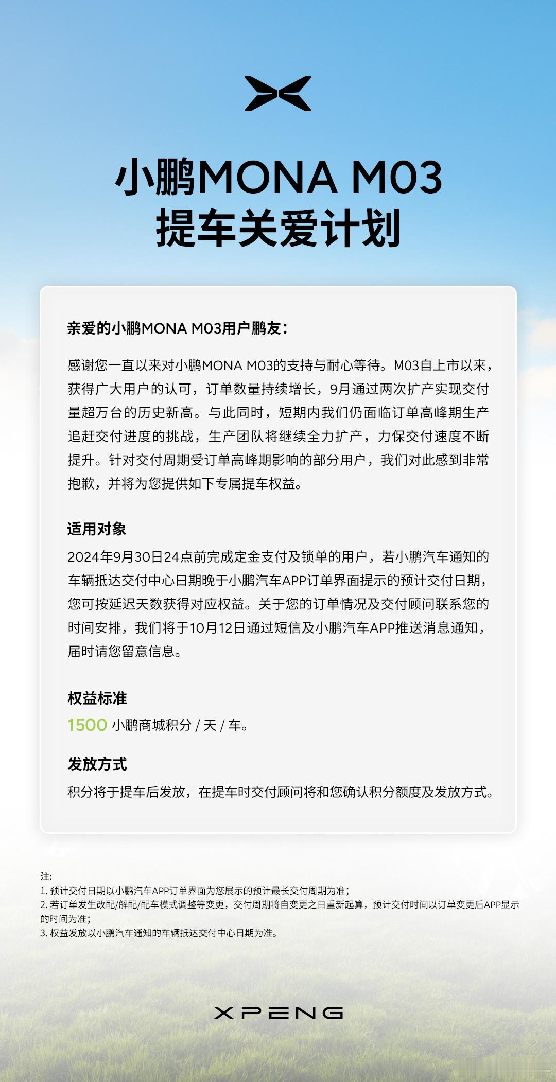 小鹏 MONA M03 给「等车积分补贴」的这波操作真的值得给个大大的好评。9 