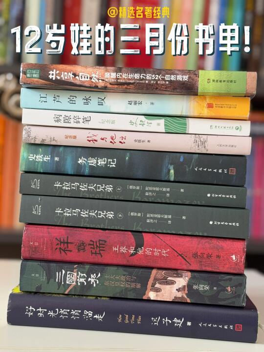 3月书单📚交换你们正在读的好书呀